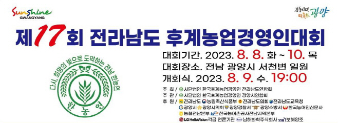 제17회 전라남도 후계농업경영인대회 개최 - 농업정책과 1