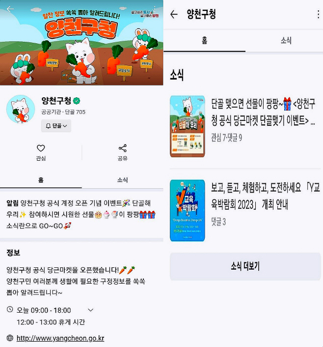 양천구청 당근마켓
