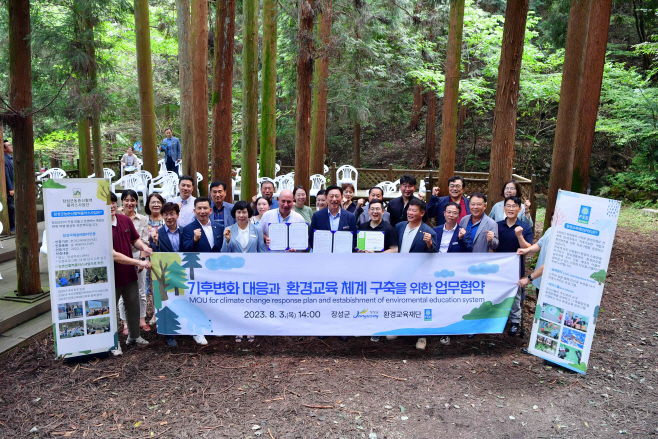 장성군이 3일 환경교육재단(FEE)과 업무협약을 체결했다
