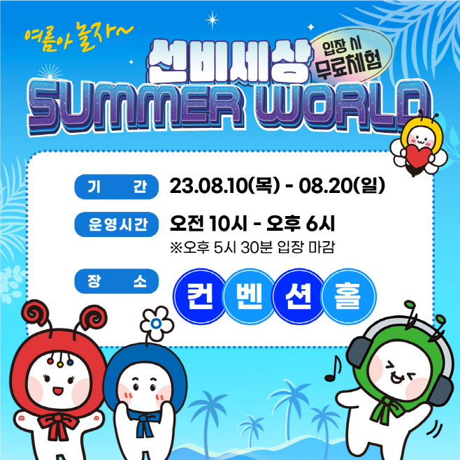 영주-1-1 선비세상 서머월드 홍보물