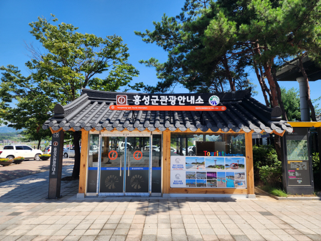 7일 (홍성군 관광안내소