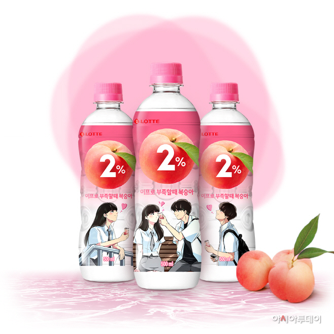 2% 부족할 때 x 일러스트 작가 '투디' 협업 제품