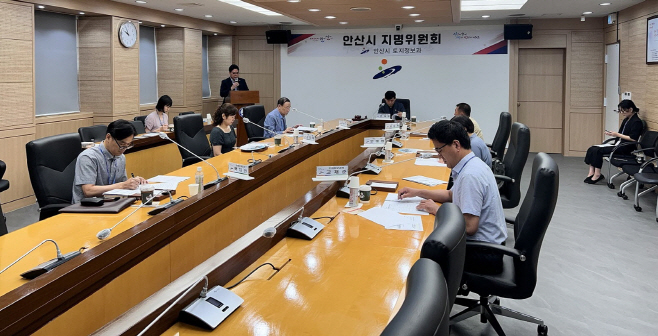 안산지명위원회