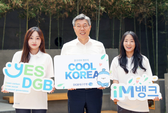 이미지 DGB황병우 은행장 쿨코리아 (1)
