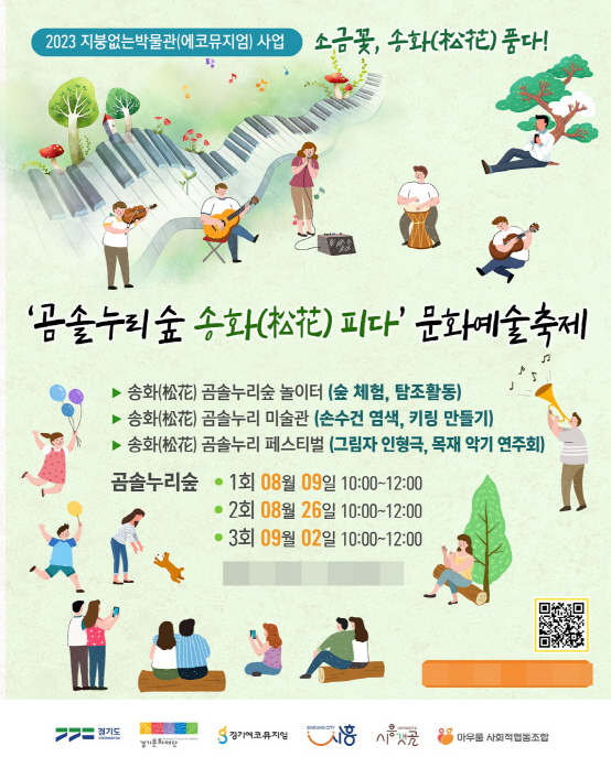 보도자료2 곰솔누리숲 송화피다