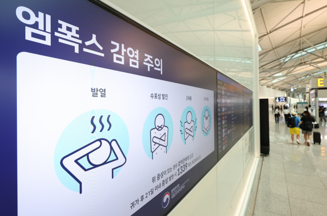 코로나19·엠폭스 검역관리지역 15일자로 해제<YONHAP NO-1785>