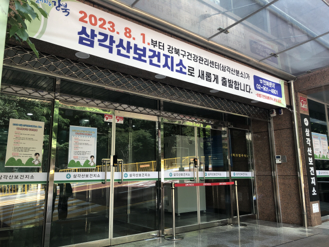 1. 삼각산보건지소 전경