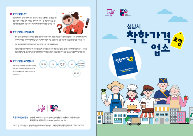 지역경제과-착한가격업소 홍보자료1