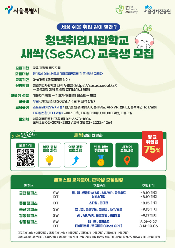 청년취업사관학교 교육생 모집 웹포스터