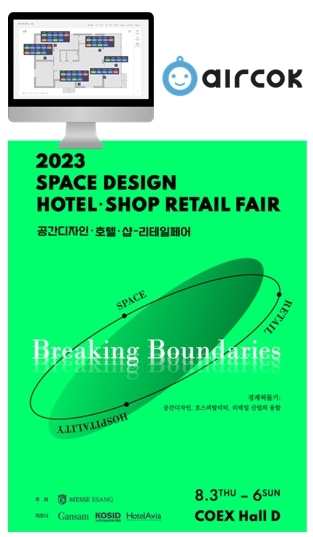 에어콕, 공간디자인페어 참가, 실내 공간 공기질 관리 시스템 소개 - 뉴스 썸네일 이미지