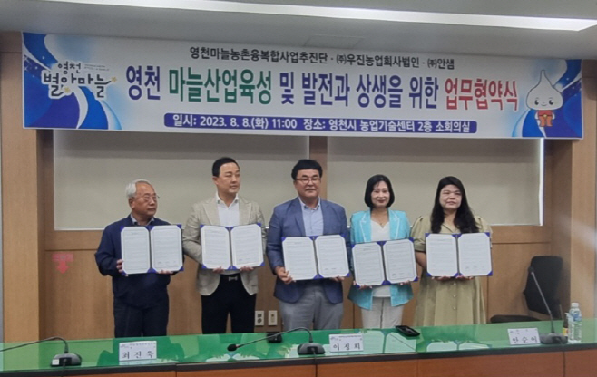 1 [사진] 영천 마늘산업 발전을 위한 MOU 체결(1)