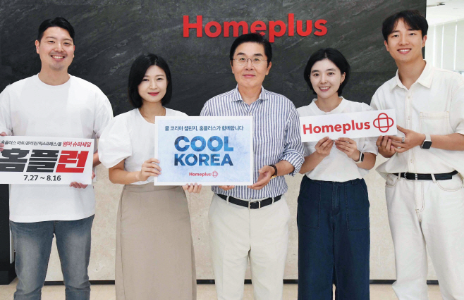 홈플러스 쿨 코리아 챌린지