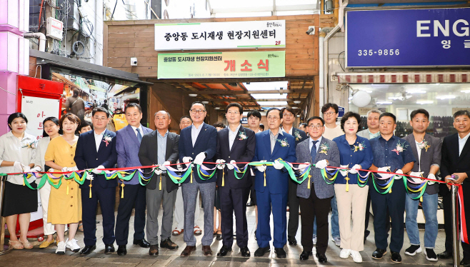 중앙동 도시재생 현장지원센터