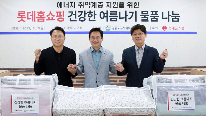 [사진2]롯데홈쇼핑, 지역소외계층에 건강한 여름나기 물품 전달