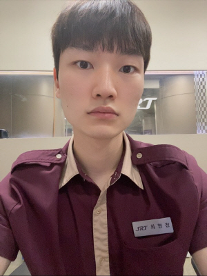 최현찬 수서역 역무원