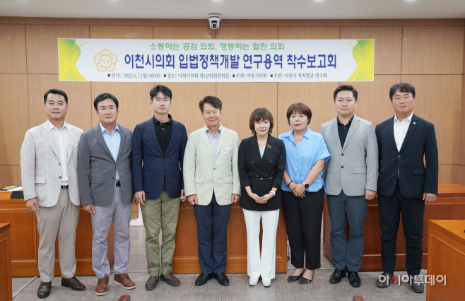 이천시의회