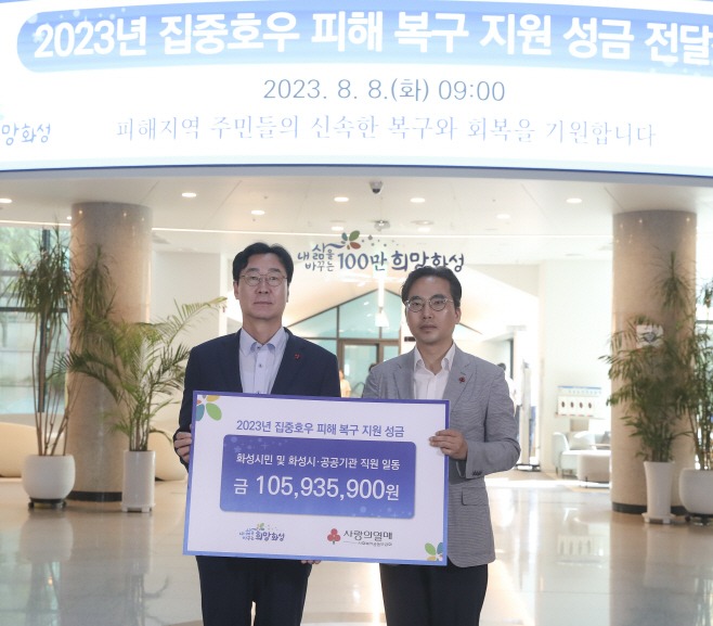 1. 호우 피해복구 지원 성금 전달