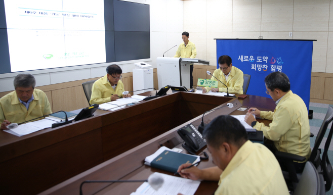 함평군, 태풍 ’카눈’ 북상 대비 긴급 대책회의 개최