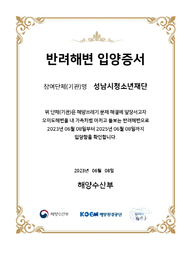 20230808 성남시청소년재단