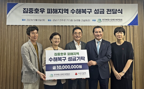 성금 전달식 사진
