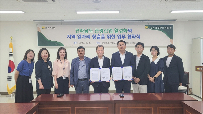 전남관광재단