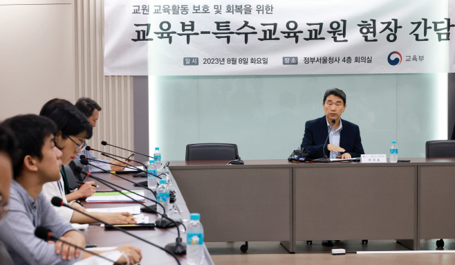 특수교원간담회