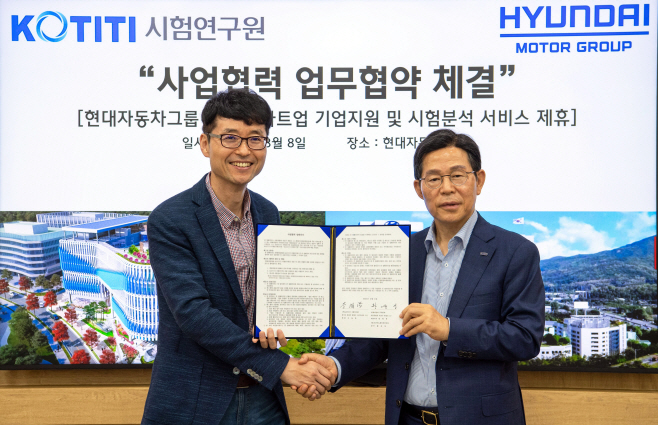 230808 현대차그룹-KOTITI시험연구원 스타트업 지원 MOU (사진)