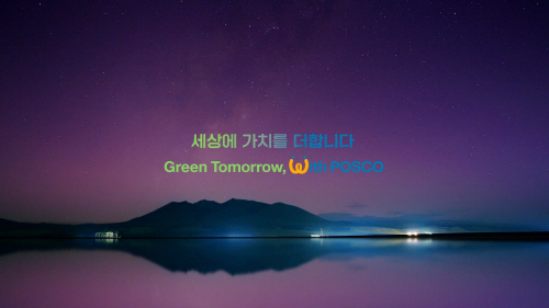 사본 -포스코그룹 신규 브랜드 슬로건 (1)