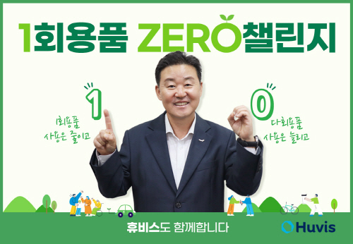 신유동사장, 일회용품 제로챌린지 동참