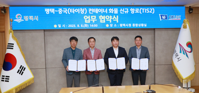 평택시, 中 타이창 컨테이너 항로 활성화 협약 체결