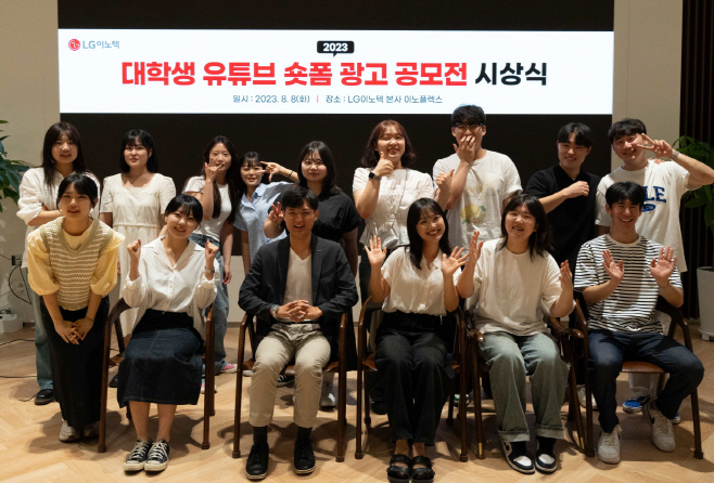 [사진2] LG이노텍, 대학생 유튜브 숏폼 광고 공모전