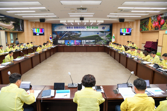 영주-2 영주시 청렴리더단 추진보고회 전경