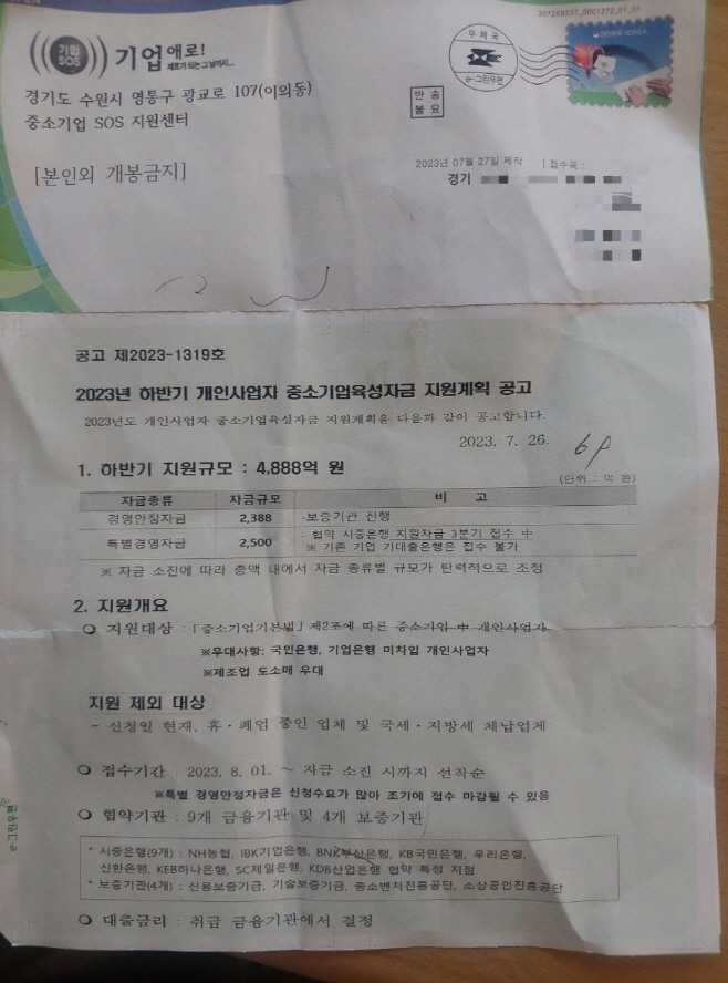 공공기관 사칭 우편물