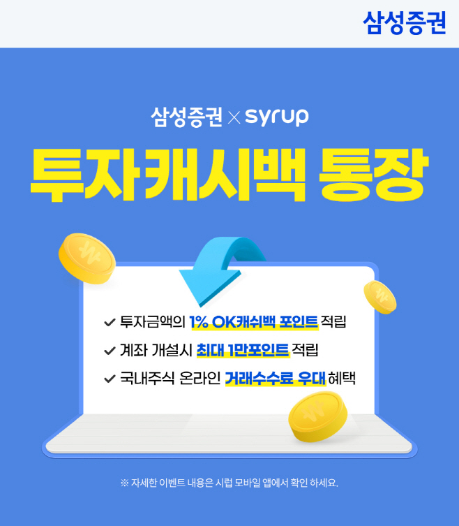 삼성증권 X 시럽