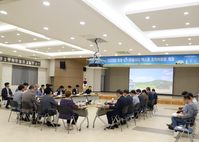 영광 e-모빌리티 엑스포 조직위 출범식 개최