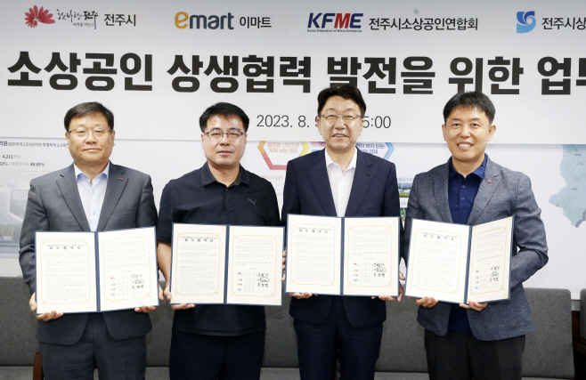 전주시 대형유통업체 지역상생 업무협약식