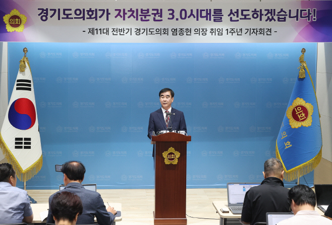 염종현 의장, 취임 1주년 기자회견