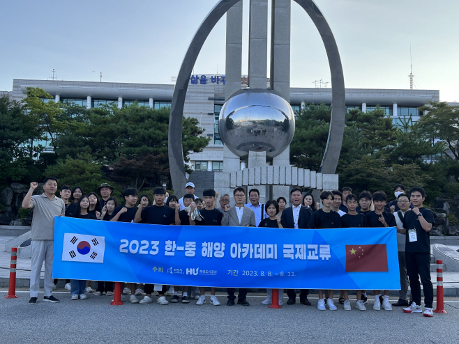 2. 한중 해양아카데미 국제교류