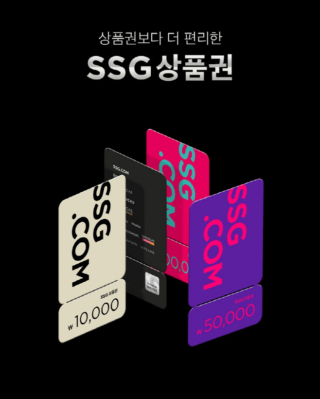 [사진자료] SSG상품권 대표 이미지