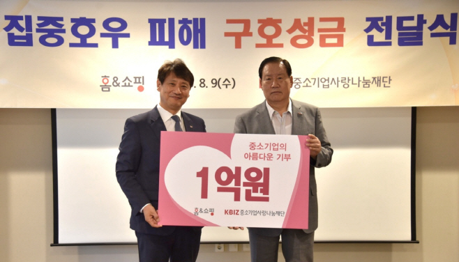 [홈&쇼핑] 구호성금 1억원 전달식