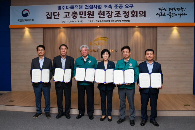 영주-2 조정서 서명 기관 단체사진