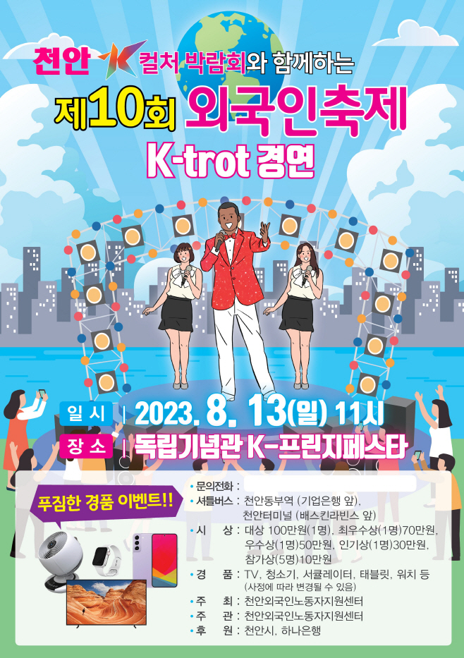 여성가족과(제10회 천안 외국인 축제 포스터)