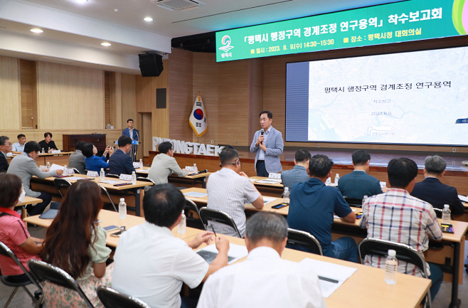 평택시, 행정구역 경계조정 연구용역 착수보고회 가져