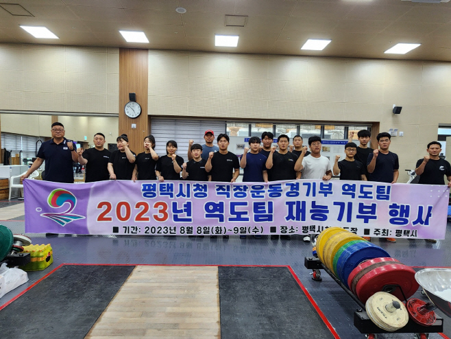 평택시, 역도팀 재능기부 행사 가져