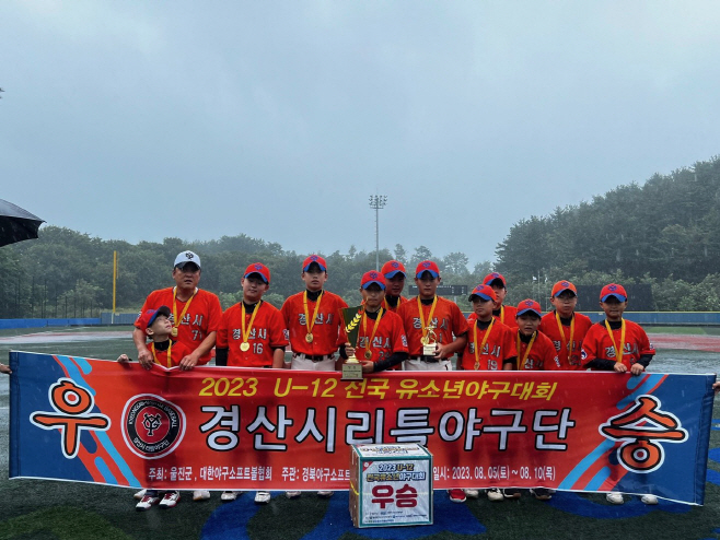 2023 U-12 전국유소년야구대회 우승(1)