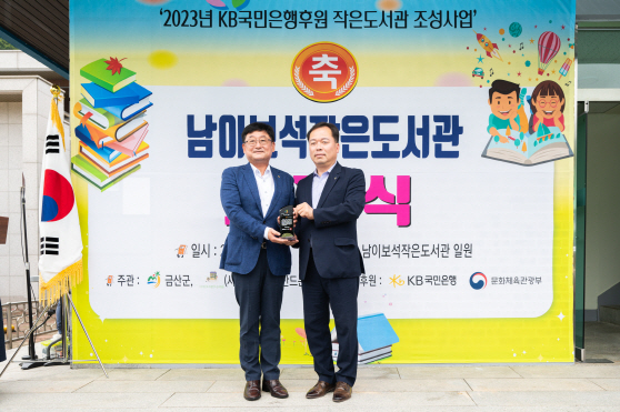 (보도사진4) KB국민은행, KB작은도서관 109호관 개관식 개최