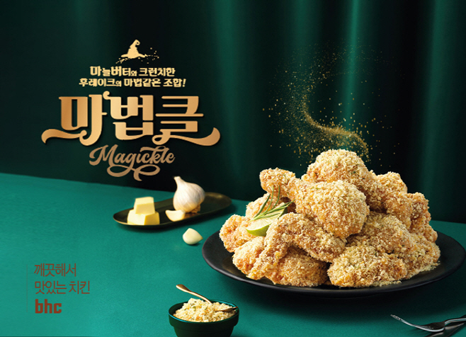 BHC그룹