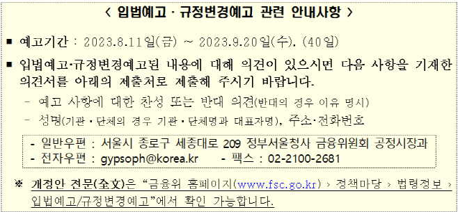 금융위 입법예고