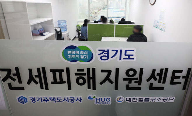 경기도 전세피해지원센터