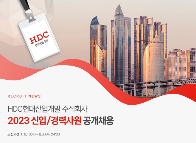 HDC현대산업개발